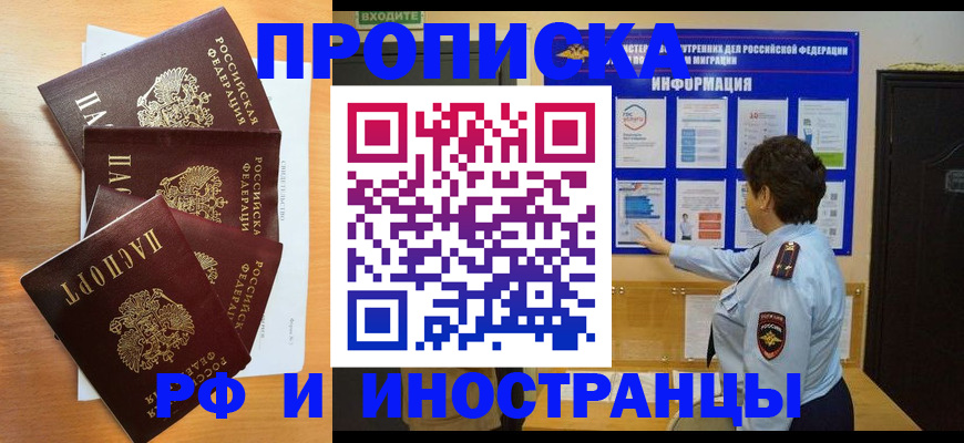временная регистрация купить в Звенигово