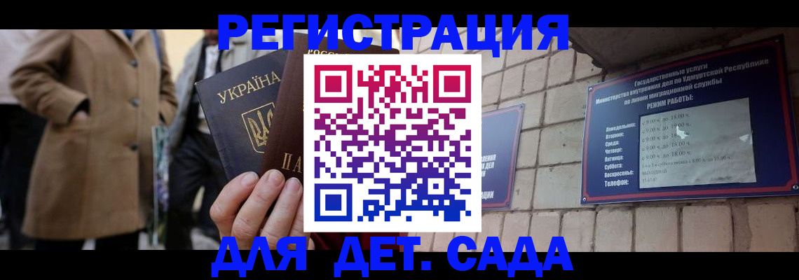 регистрация для дет. сада в Звенигово